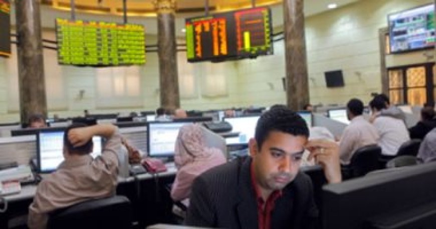 تراجع المؤشر الرئيسى للبورصة بنسبة 0.34% بختام تعاملات جلسة منتصف الأسبوع