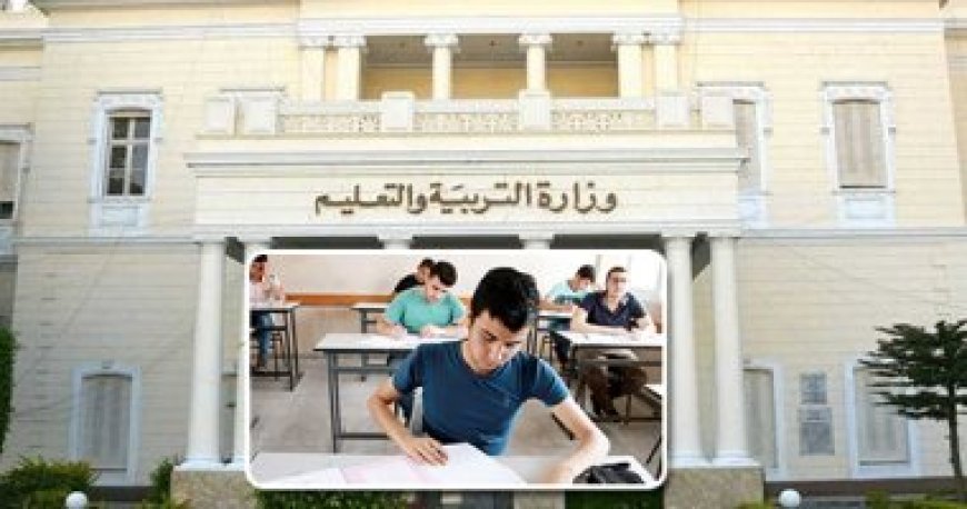 امتحانات الثانوية العامة 2023.. الأسئلة من المنهج وإجاباتها قصيرة