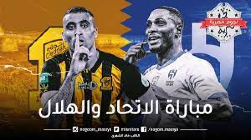 موعد مباراة الاتحاد والهلال في البطولة العربية والقنوات الناقلة