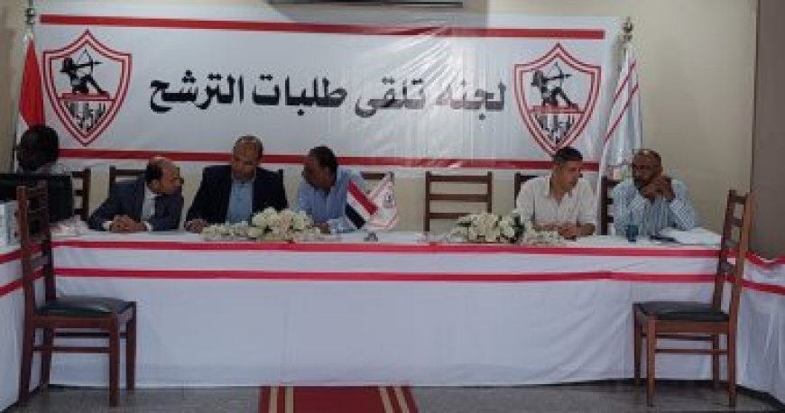 3 مرشحين يتقدمون بأوراقهم فى انتخابات الزمالك