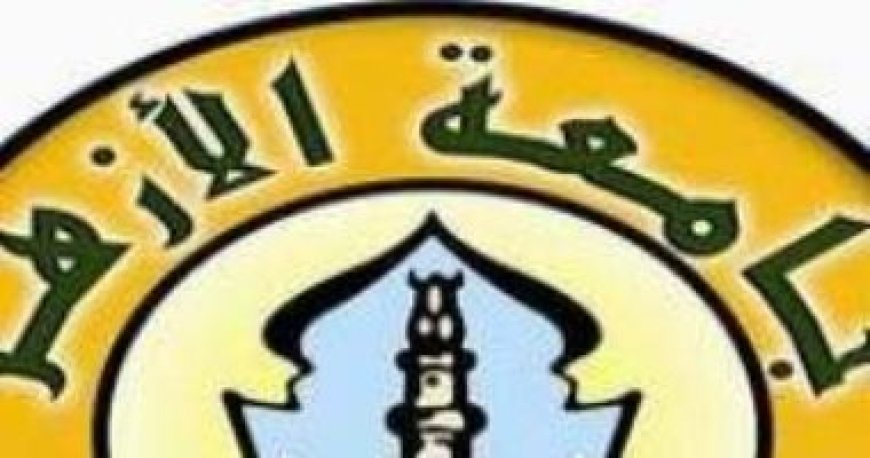 جامعة الأزهر تنفي شائعة نقل كلية الدراسات الإسلامية من الخانكة إلى القاهرة