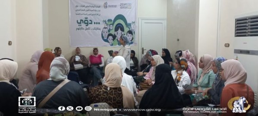 تنفيذ المجلس القومى للمرأة بمحافظة الاسماعيلية  تدريب٣٠ من الميسرات والمتطوعات