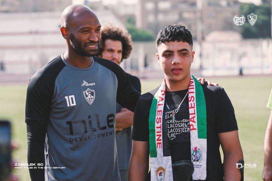 نادي الزمالك يحقق حلم شاب فلسطين