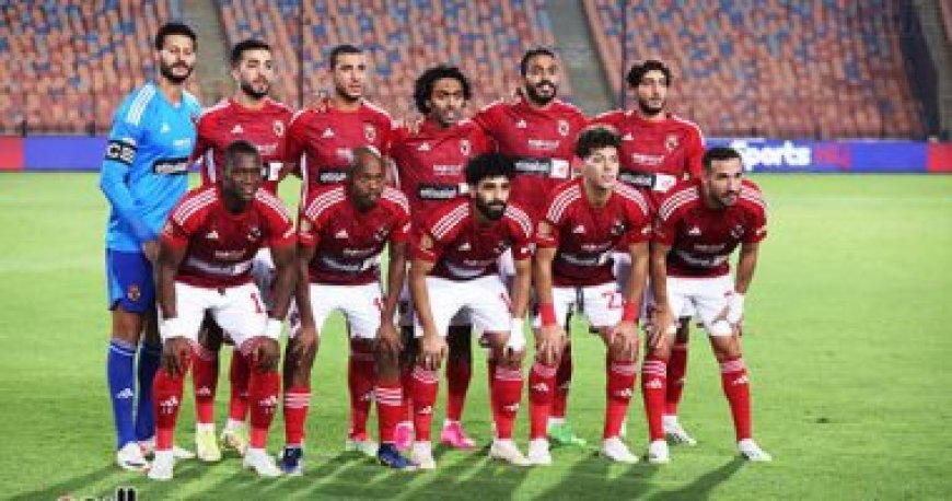 كاف يحدد موعد مباراتى الاهلى ضد مازيمبى فى دورى ابطال افريقيا