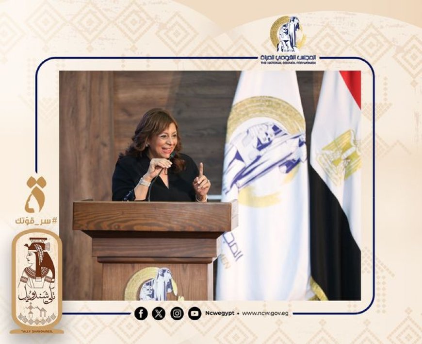 الدكتورة مايا مرسي وجميع أعضاء المجلس القومى بخالص التهاني إلى السيدة مارى لويس