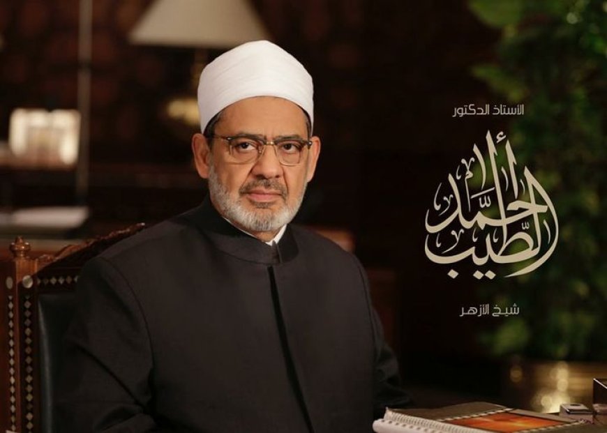 الإمام الأكبر يعزي رئيس دولة الإمارات في وفاة الشيخ هزاع بن سلطان بن زايد